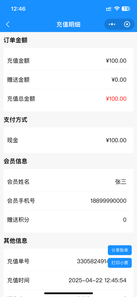 门店会员充值、收银结账单分享给微信好友教程 门店会员充值、收银结账单分享给微信好友教程