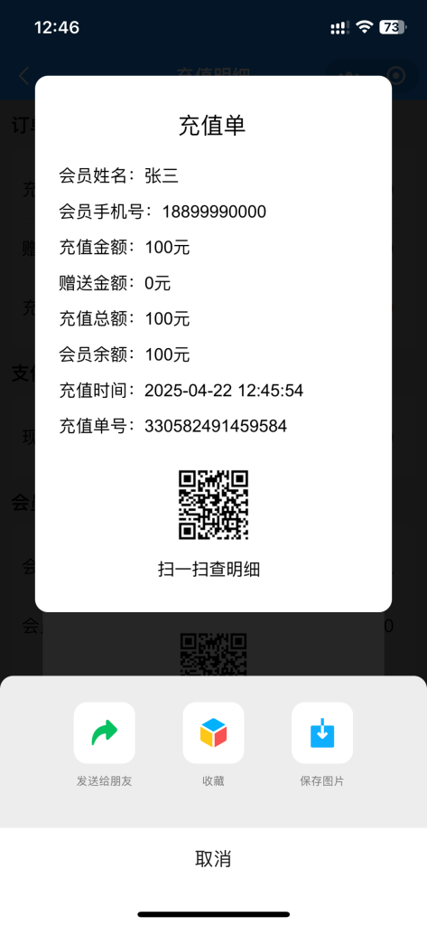 门店会员充值、收银结账单分享给微信好友教程 门店会员充值、收银结账单分享给微信好友教程