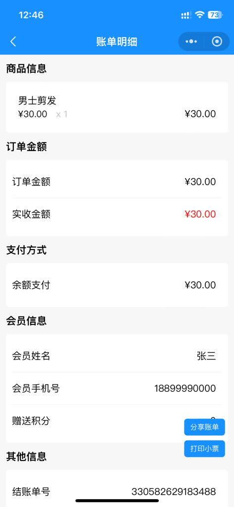 门店会员充值、收银结账单分享给微信好友教程 门店会员充值、收银结账单分享给微信好友教程