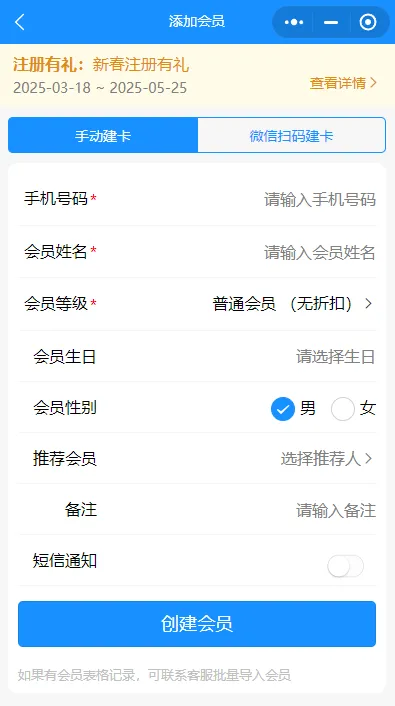 创建会员 创建会员