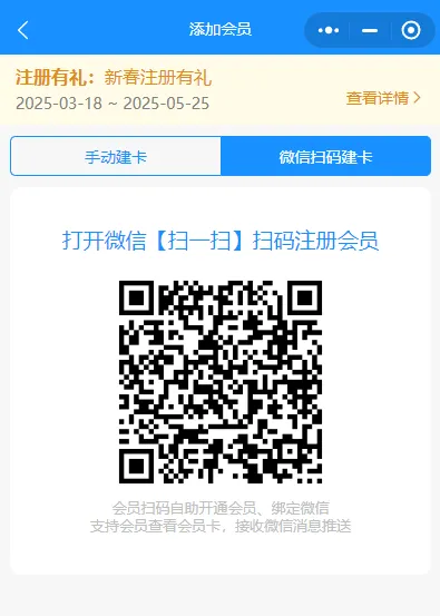 创建会员 创建会员