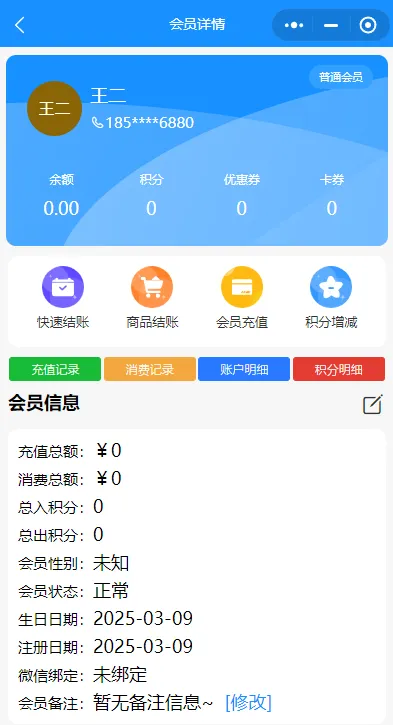 创建会员 创建会员