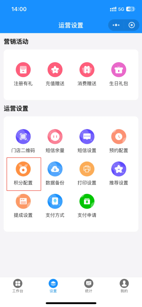 消费结账积分赠送
