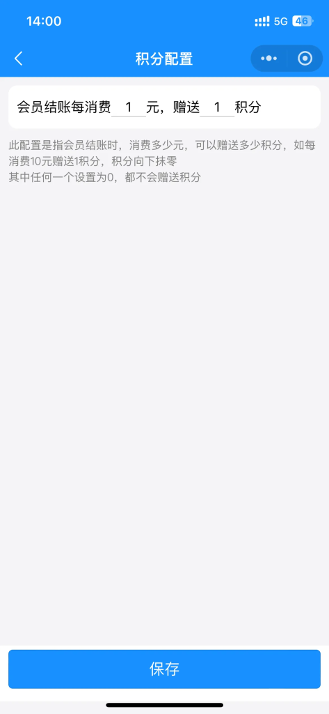 消费结账积分赠送
