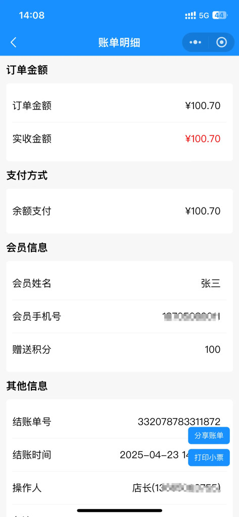 消费结账积分赠送