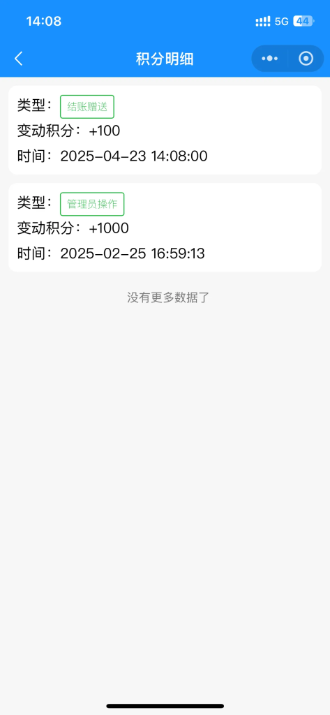 消费结账积分赠送