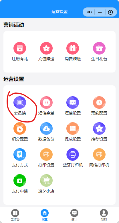 门店让顾客自己扫码开通会员教程