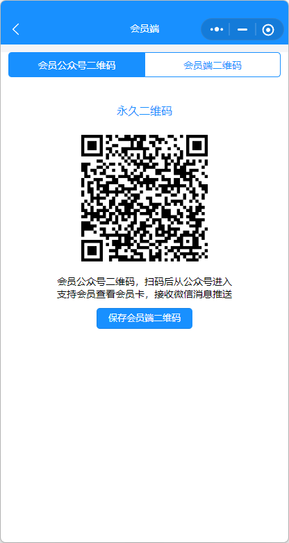 门店让顾客自己扫码开通会员教程