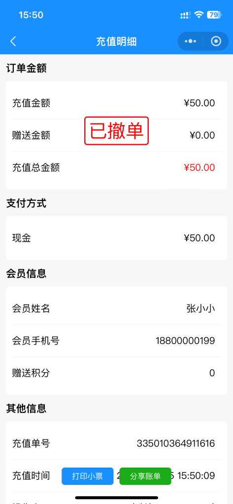 会员充值撤单处理教程 会员充值撤单处理教程