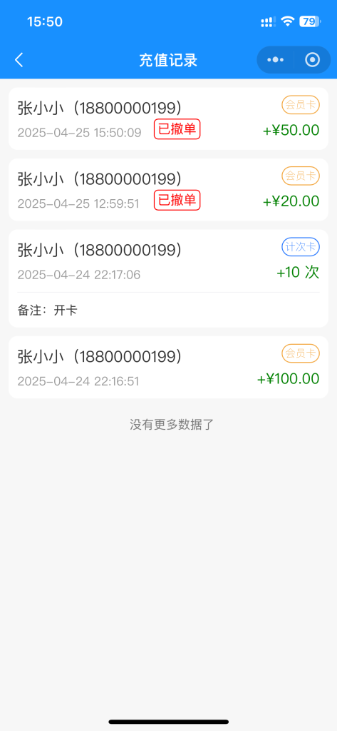 会员充值撤单处理教程 会员充值撤单处理教程