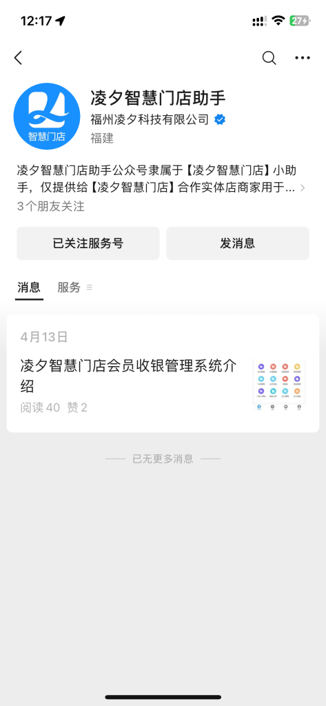 门店让顾客自己扫码开通会员教程