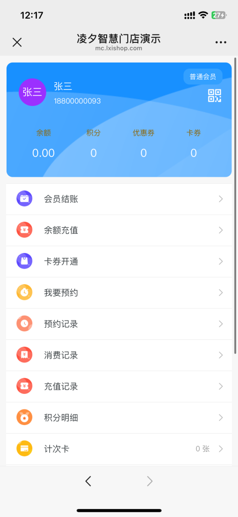 门店让顾客自己扫码开通会员教程