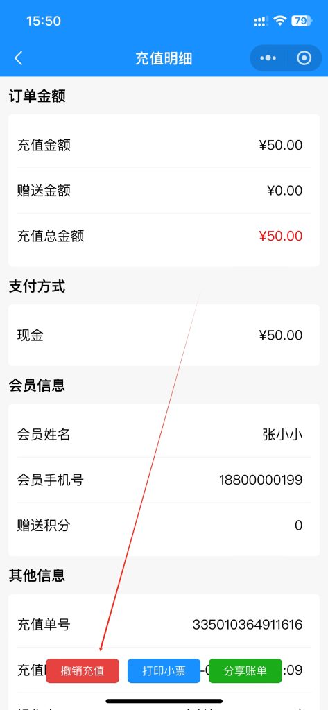 会员充值撤单处理教程 会员充值撤单处理教程
