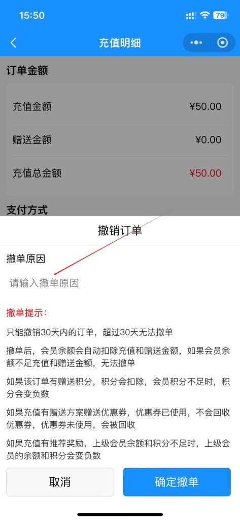 会员充值撤单处理教程 会员充值撤单处理教程