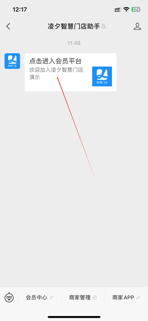 门店让顾客自己扫码开通会员教程